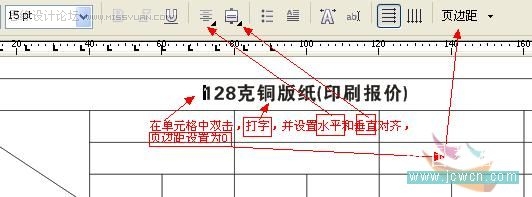 CorelDRAW教程:X4版本表格功能詳解