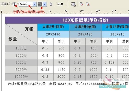 CorelDRAW教程:X4版本表格功能詳解