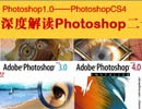 Photoshop二十年版本演變史