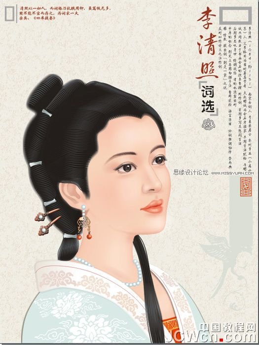 CorelDRAW鼠繪教程:繪制著名詞人李清照