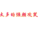 Photoshop制作動態的彩色流光文字