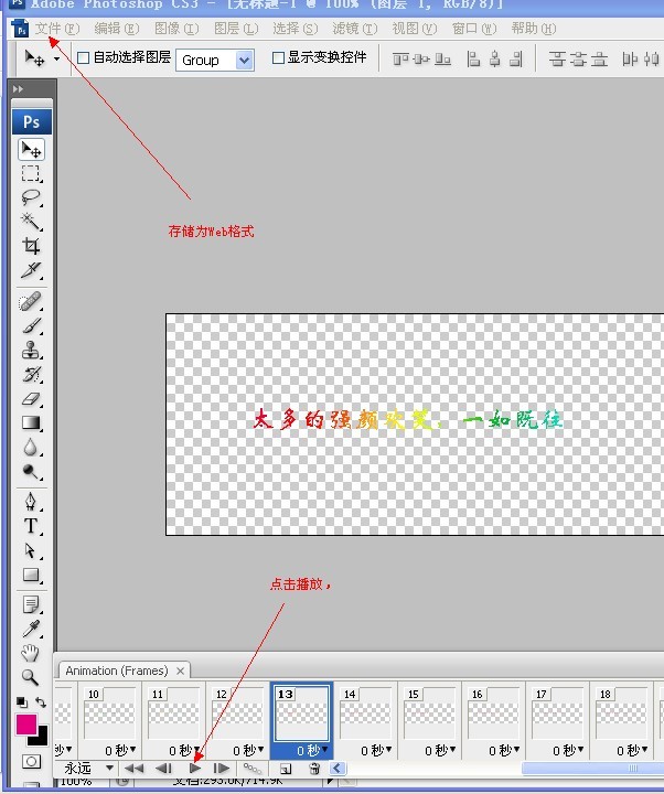 Photoshop制作動(dòng)態(tài)的彩色流光文字