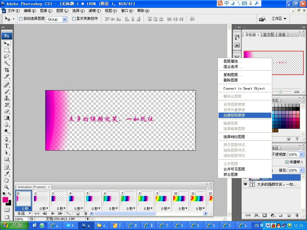 Photoshop制作動(dòng)態(tài)的彩色流光文字