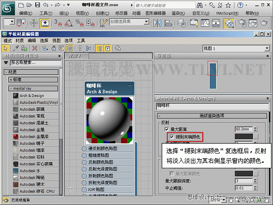 3ds max材質教程:Mental ray陶瓷表現