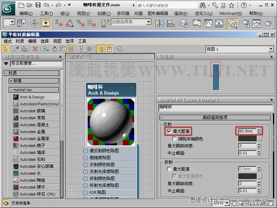 3ds max材質教程:Mental ray陶瓷表現