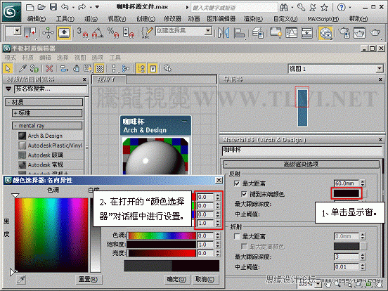 3ds max材質教程:Mental ray陶瓷表現