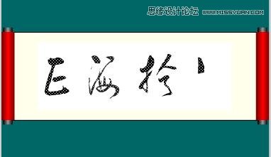 Flash實例教程：制作寫字效果動畫