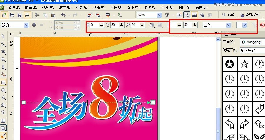 CorelDRAW詳解海報(bào)設(shè)計(jì)中的字體設(shè)計(jì)心得