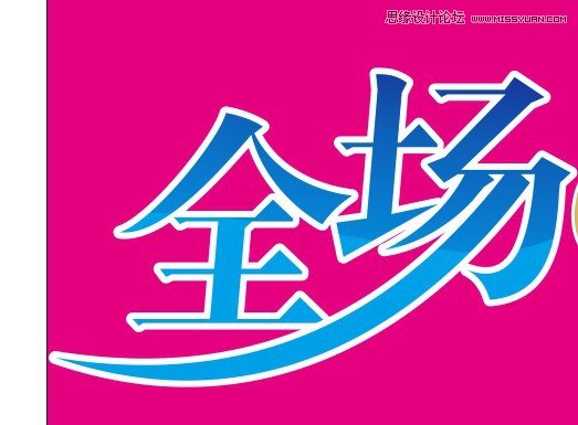 CorelDRAW詳解海報(bào)設(shè)計(jì)中的字體設(shè)計(jì)心得