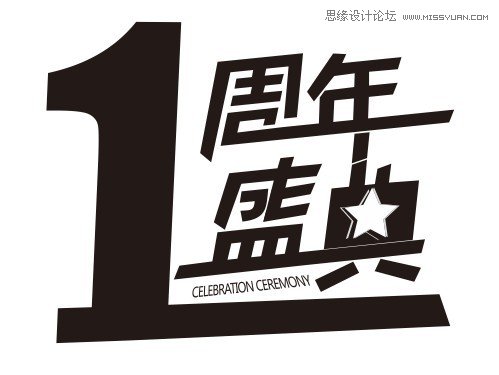 CorelDRAW詳解海報設計中的字體設計心得