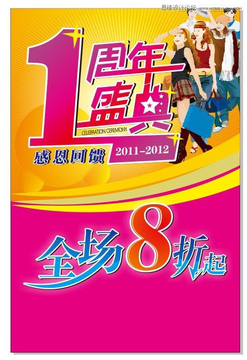 CorelDRAW詳解海報設計中的字體設計心得