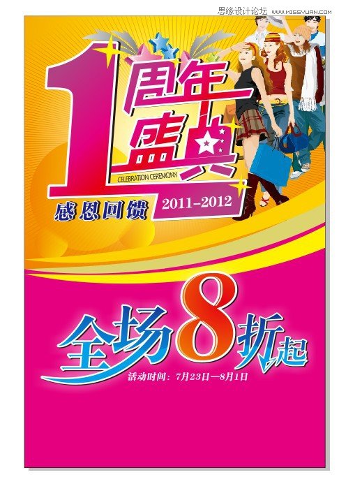 CorelDRAW詳解海報設計中的字體設計心得
