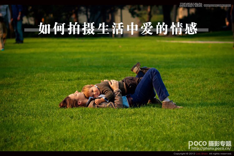 淺談如何拍攝生活中愛(ài)的情感攝影