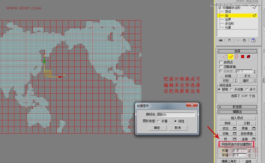 3DMAX制作簡單的框架地球建模教程