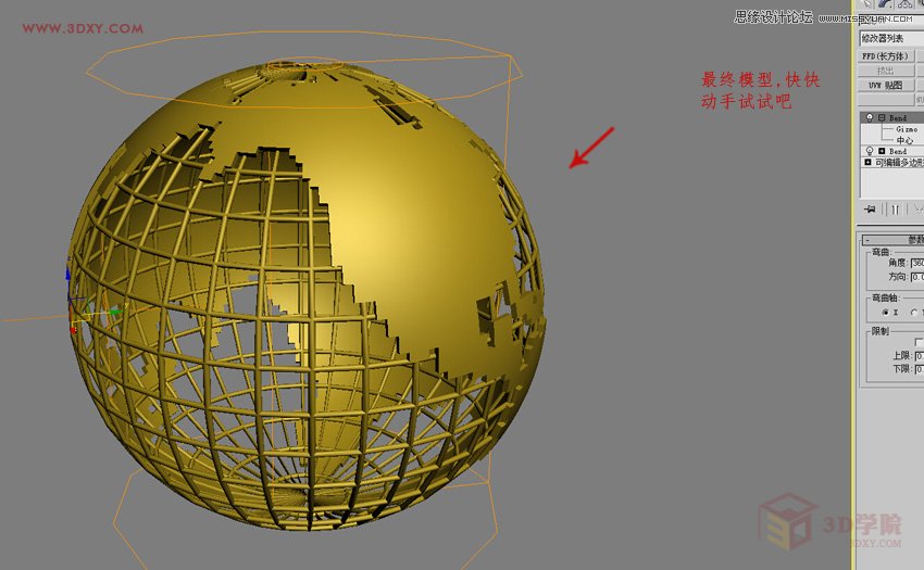 3DMAX制作簡單的框架地球建模教程
