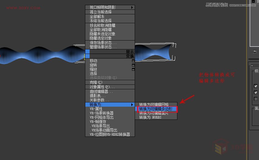 3DMAX制作簡單的波浪紋造型花盆教程