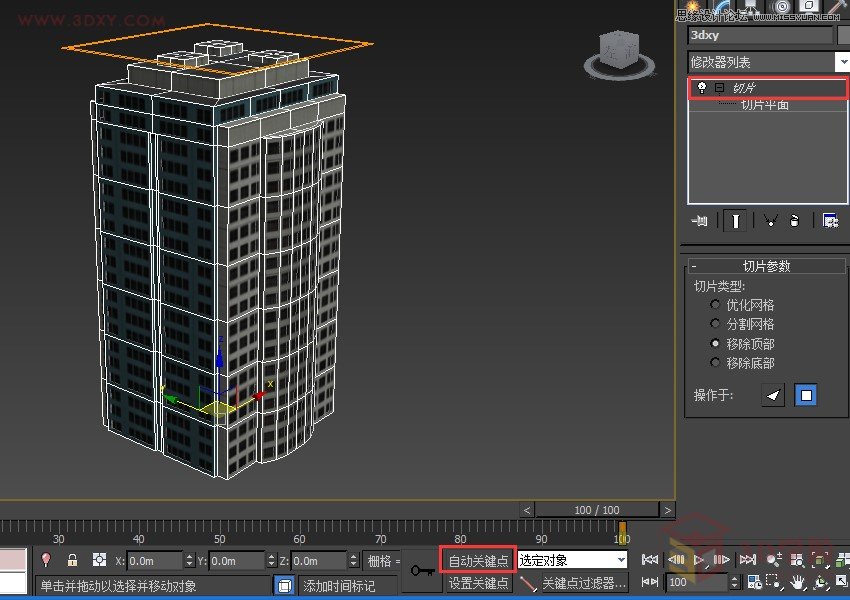 3DMAX切片工具制作城市樓房生長動畫效果