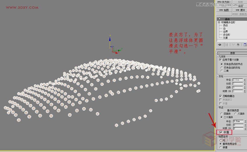 3DMAX制作懸浮球體藝術(shù)造型雕塑效果