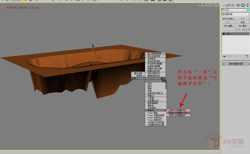 3DMAX制作懸浮球體藝術造型雕塑效果