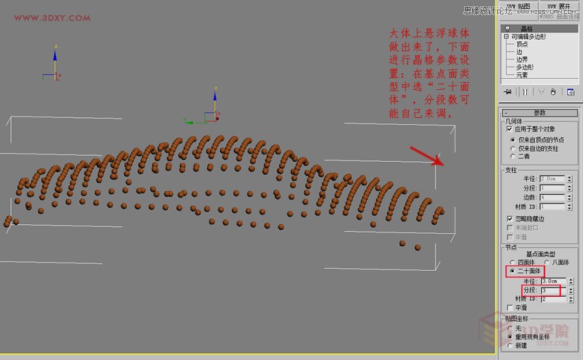 3DMAX制作懸浮球體藝術(shù)造型雕塑效果