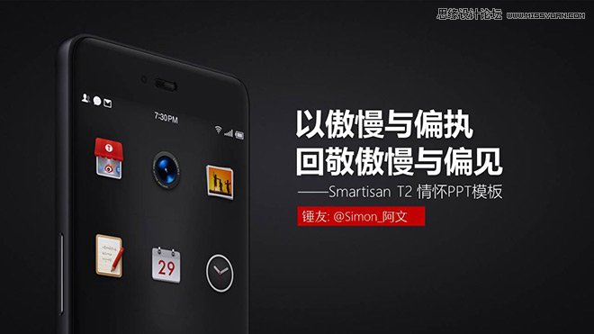 錘子T2發(fā)布會(huì)PPT設(shè)計(jì)模板免費(fèi)打包下載