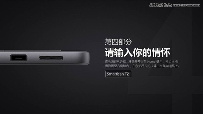 錘子T2發(fā)布會(huì)PPT設(shè)計(jì)模板免費(fèi)打包下載