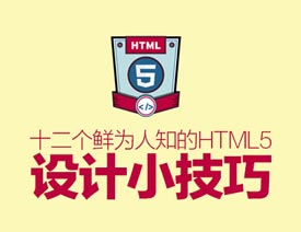 12r֪HTML5OӋС
