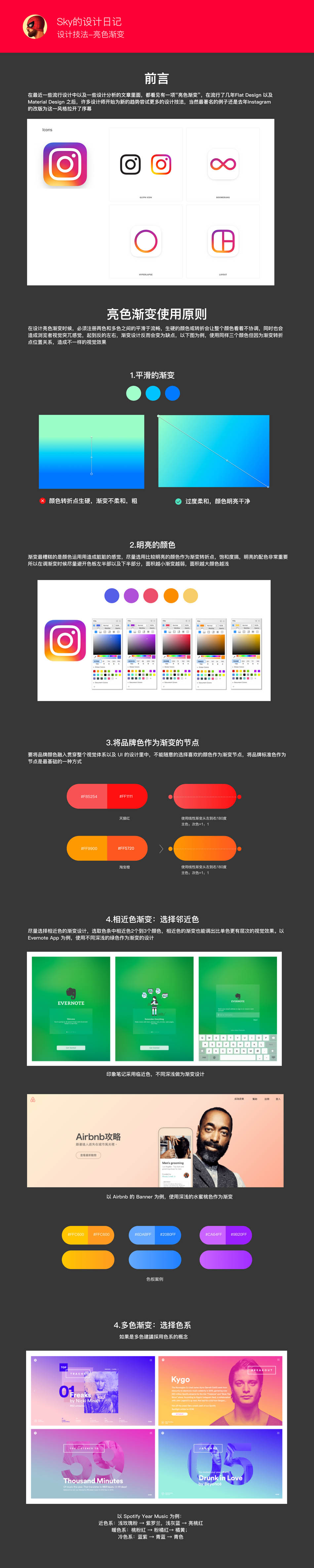 詳細(xì)解析設(shè)計中亮色漸變的使用技巧