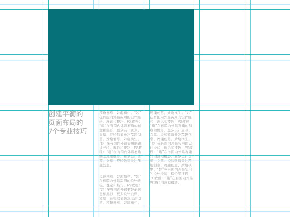 7個專業技巧輕松構建平衡的頁面布局