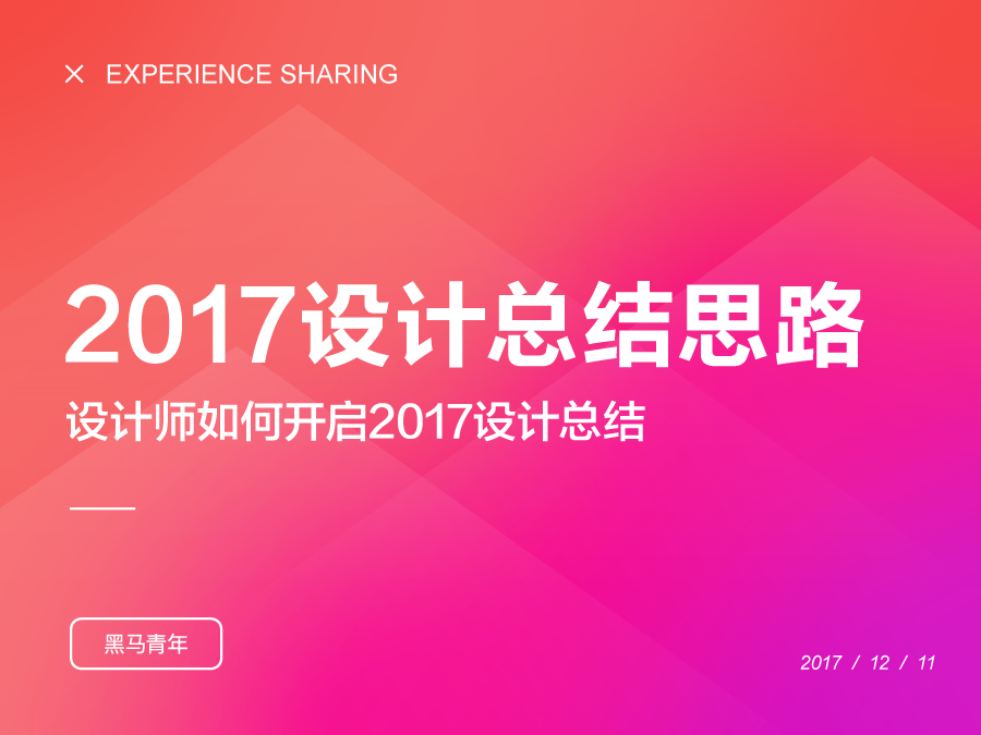 YO(sh)Ӌ(j)x2017O(sh)Ӌ(j)Y(ji)˼·