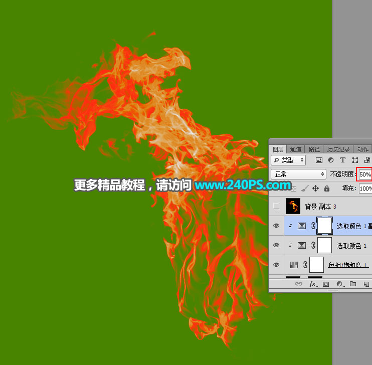 Photoshop如何摳出燃燒的火焰圖片