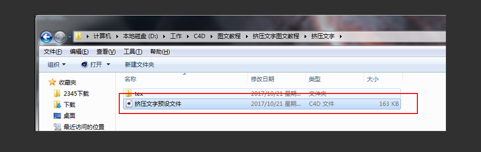 C4D制作擠壓特效的3D藝術字教程