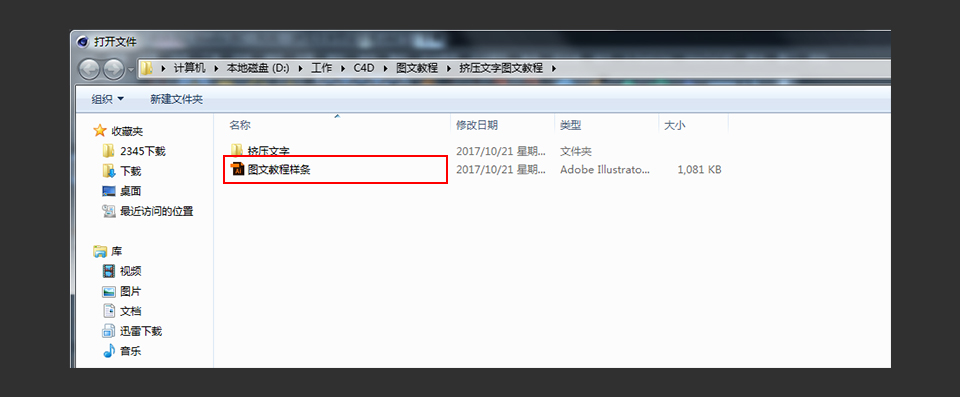 C4D制作擠壓特效的3D藝術字教程