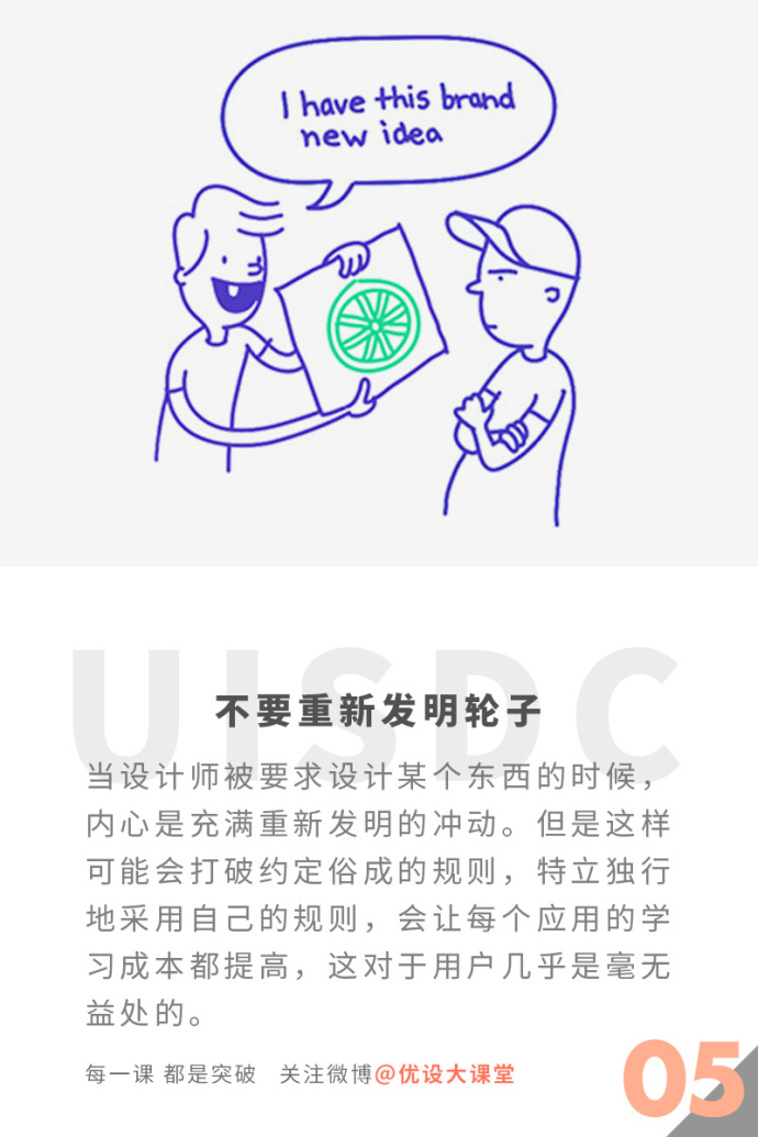 9件用戶體驗設(shè)計師必須記住的事情