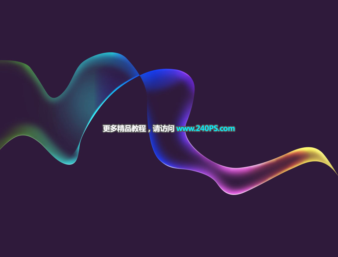 彩色絲帶:用PS制作絢麗的抽象光線