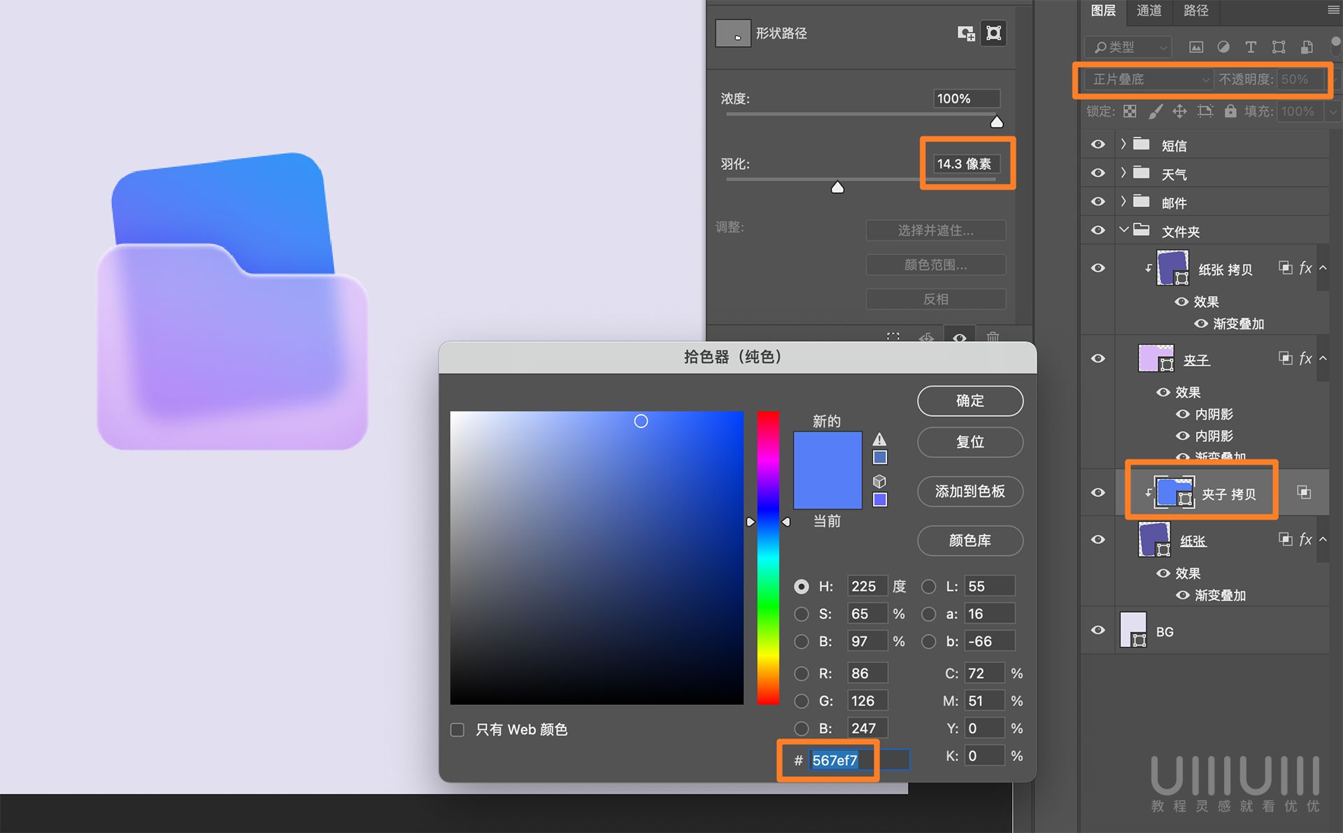 Photoshop制作透明磨砂風(fēng)格的圖標(biāo)教程