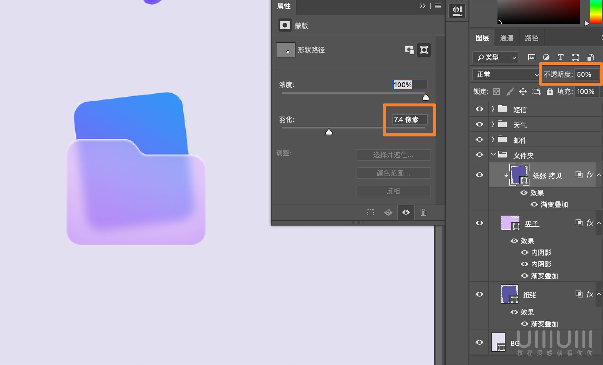 Photoshop制作透明磨砂風(fēng)格的圖標(biāo)教程