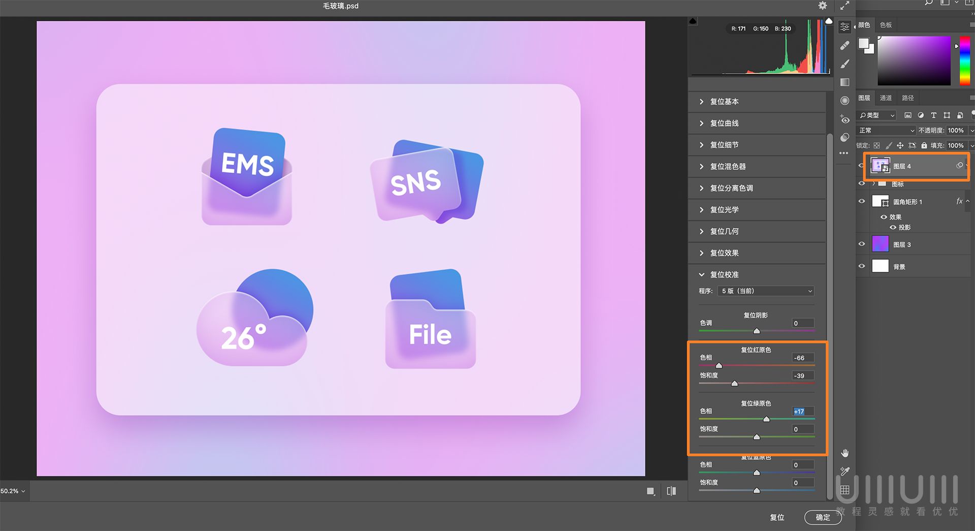 Photoshop制作透明磨砂風(fēng)格的圖標(biāo)教程